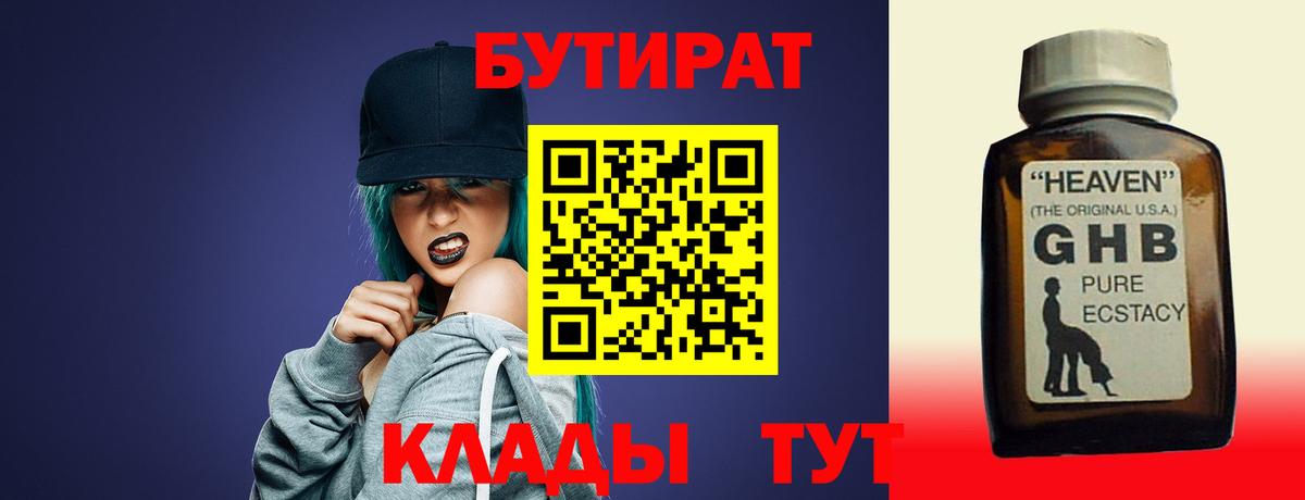 Бутират вода  Муравленко 