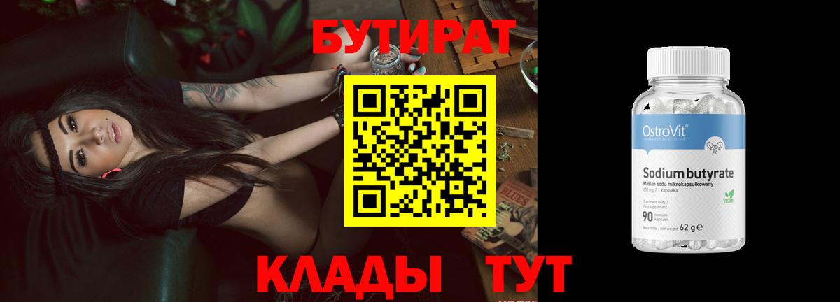Бутират GHB  Вход с VPN  Муравленко 