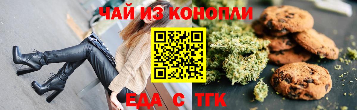 Еда ТГК конопля  Вход с VPN  Муравленко 