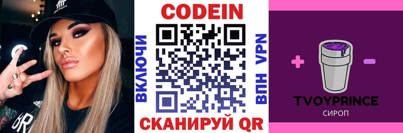 Кодеиновый сироп Lean Purple Drank Муравленко