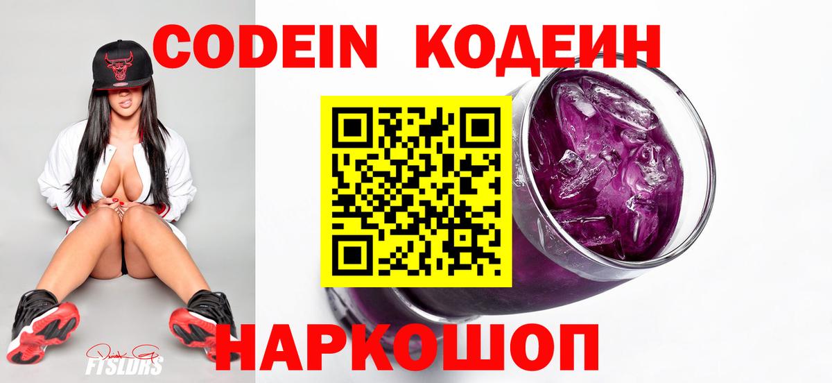 Кодеиновый сироп Lean Purple Drank  Вход с VPN  Кодеиновый сироп Lean напиток Lean (лин)  Муравленко 