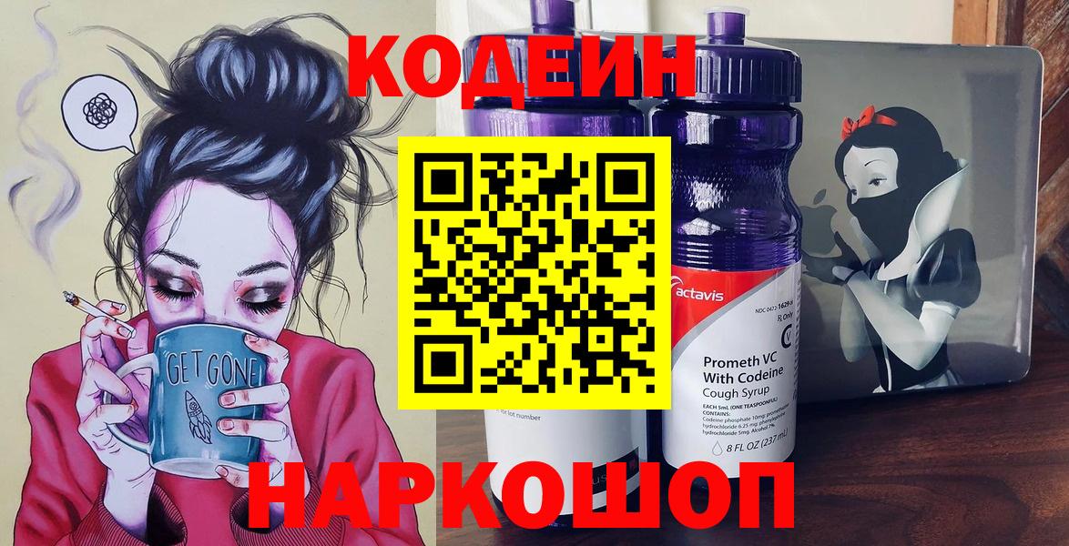 Кодеиновый сироп Lean Purple Drank  Муравленко 