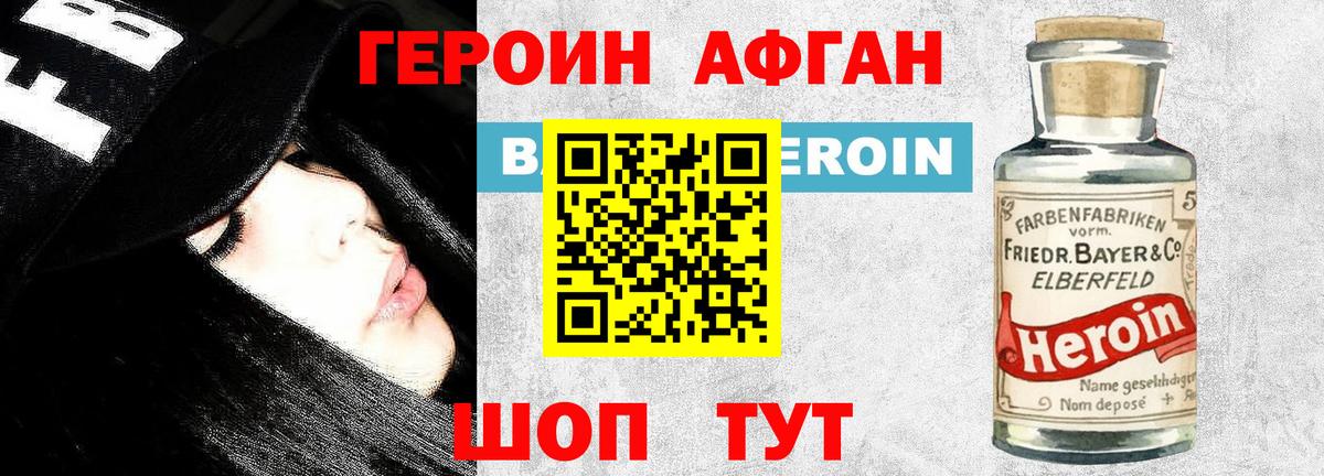 ГЕРОИН VHQ Муравленко