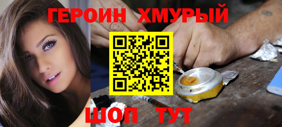 Героин VHQ  ГЕРОИН  Муравленко 