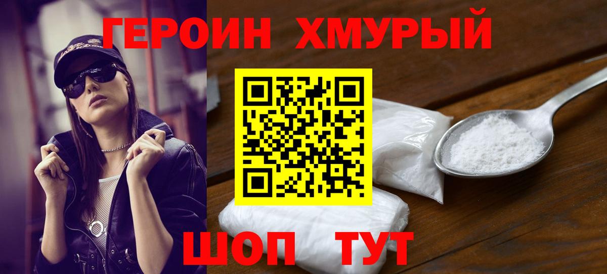Муравленко  ГЕРОИН VHQ  Вход с VPN 