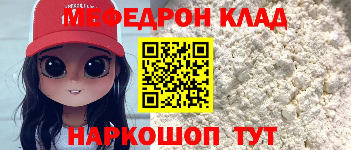МЕФ мука Муравленко