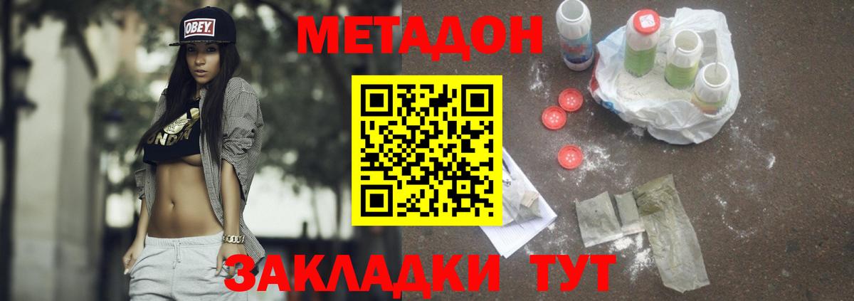 МЕТАДОН VHQ Муравленко