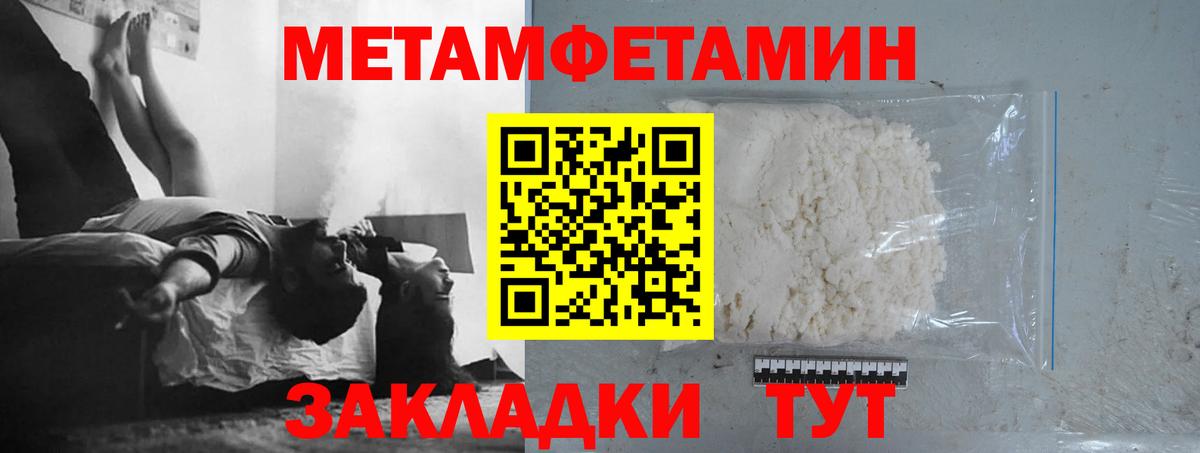 Первитин Methamphetamine Муравленко