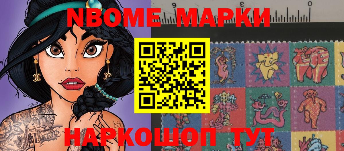 Марки NBOMe 1,5мг  Муравленко 